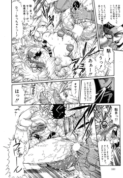 Page 160 of Shoujo Choukyouroku Dainishuu