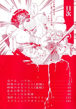 Page 4 of Shoujo Choukyouroku Dainishuu