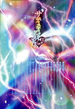 Page 4 of SADISTIC・NEMESISEvil in the Bottle