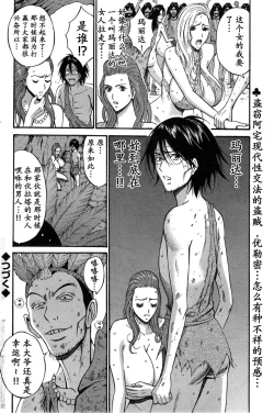 Page 150 of Kigenzen 10000 Nen no Ota | 来到紀元前1万年的阿宅 Ch. 4-12