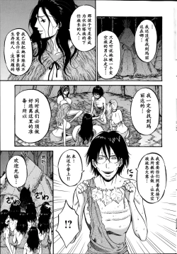 Page 157 of Kigenzen 10000 Nen no Ota | 来到紀元前1万年的阿宅 Ch. 4-12