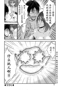 Page 59 of Kigenzen 10000 Nen no Ota | 来到紀元前1万年的阿宅 Ch. 4-12