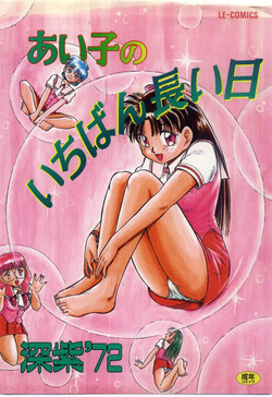 Download Aiko no Ichiban Nagai Hi