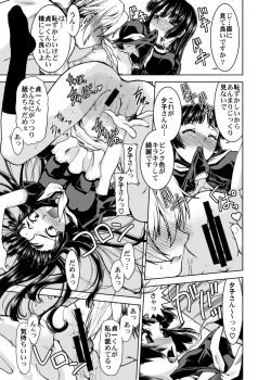 Page 19 of Gakkou no Waidan