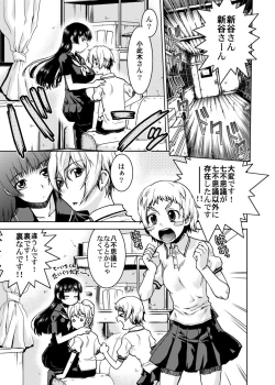 Page 3 of Gakkou no Waidan