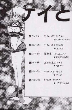 Page 4 of Kaishaku No Daihyakka Satsujin Neko Daihyakka Gundam Juugo Shuunen Kinen!