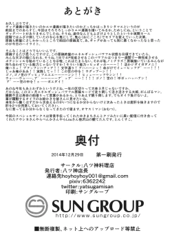 Page 25 of Hatate-chan no Arbeit