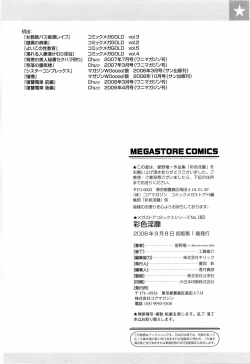 Page 200 of Saisyoku Inbi