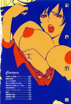 Page 8 of Saisyoku Inbi