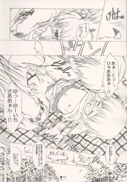 Page 12 of SELECTION AND COLLECTION 2003 IN THE CASE OF SHIORI