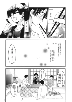 Page 18 of Sayoko no Shokutaku