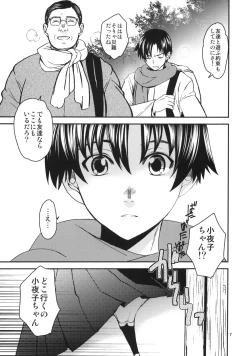 Page 6 of Sayoko no Shokutaku