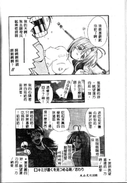 Page 132 of Kyoushuu Oppai Seijin