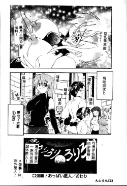 Page 172 of Kyoushuu Oppai Seijin