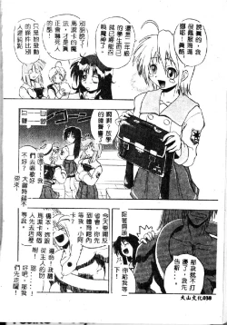 Page 38 of Kyoushuu Oppai Seijin