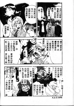 Page 72 of Kyoushuu Oppai Seijin