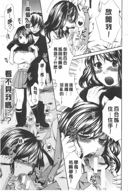 Page 172 of Kanojo ga Eranda Ketsumatsu| 少女所選擇的結局