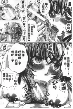 Page 201 of Kanojo ga Eranda Ketsumatsu| 少女所選擇的結局