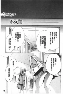 Page 256 of Kanojo ga Eranda Ketsumatsu| 少女所選擇的結局