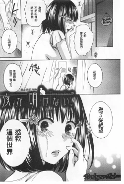 Page 37 of Kanojo ga Eranda Ketsumatsu| 少女所選擇的結局