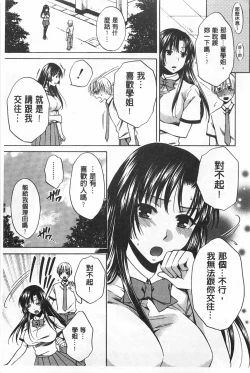 Page 42 of Kanojo ga Eranda Ketsumatsu| 少女所選擇的結局