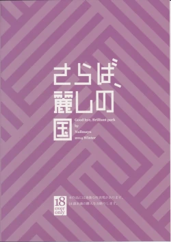 Page 26 of Saraba Uruwashi no Kuni