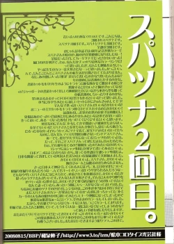 Page 53 of SpaTsuna 2-Kaime.