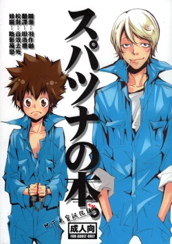 Page 1 of SpaTsuna no Hon.