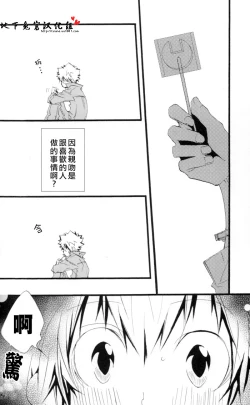 Page 38 of SpaTsuna no Hon.