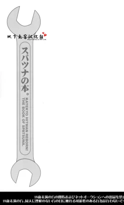 Page 3 of SpaTsuna no Hon.