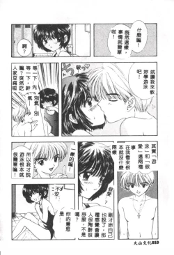 Page 11 of Boy Meets Girl 2