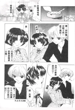 Page 123 of Boy Meets Girl 2