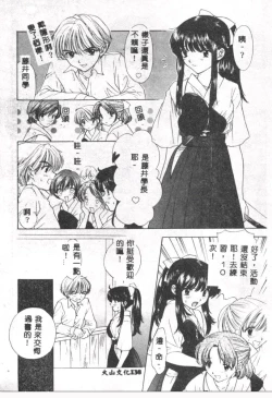 Page 139 of Boy Meets Girl 2