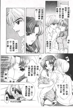 Page 156 of Boy Meets Girl 2