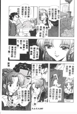 Page 168 of Boy Meets Girl 2