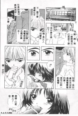 Page 64 of Boy Meets Girl 2