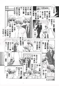 Page 87 of Boy Meets Girl 2