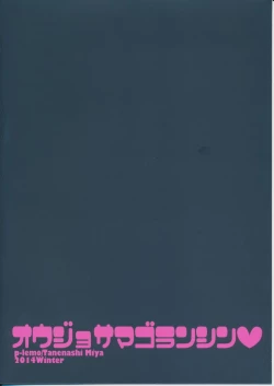 Page 32 of Oujo-sama Goranshin