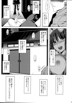 Page 23 of Anal Mai Kedamono