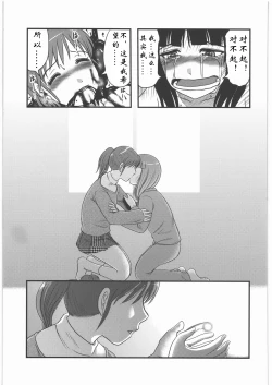 Page 19 of Sae to Yuki