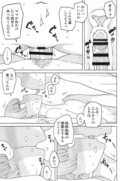 Page 6 of Saimin Katei-kyoushi no Inkou