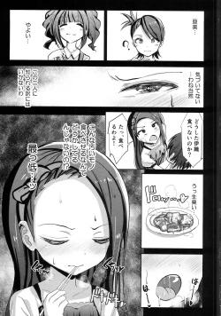 Page 4 of Iori Hakudaku Chuudoku syou