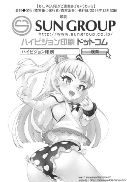 Page 21 of Nee, P-kun! Atashi ga Gohoubi agechaune☆