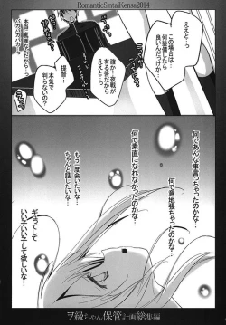 Page 3 of Wochan Hokan Keikaku Soushuuhen
