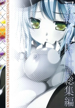 Page 40 of Wochan Hokan Keikaku Soushuuhen