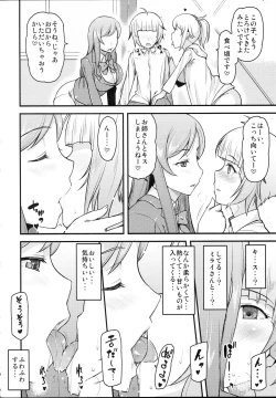 Page 11 of [from SCRATCHAmatoro Fighters Fumina senpai to Mirai oneechan no baai