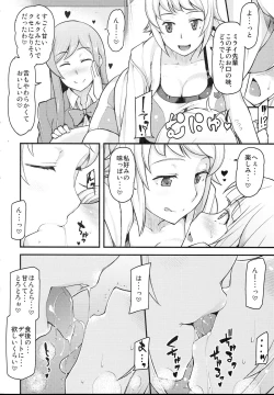 Page 13 of [from SCRATCHAmatoro Fighters Fumina senpai to Mirai oneechan no baai