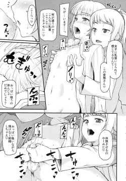 Page 20 of [from SCRATCHAmatoro Fighters Fumina senpai to Mirai oneechan no baai