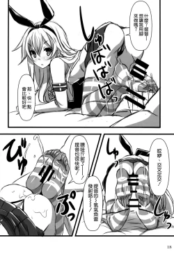 Page 18 of KanMusu x KneeSo