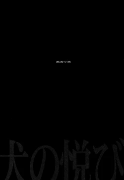 Page 17 of Inu no Yorokobi